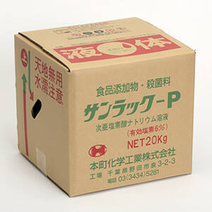 次亜塩素ナトリウム6％ サンラックP